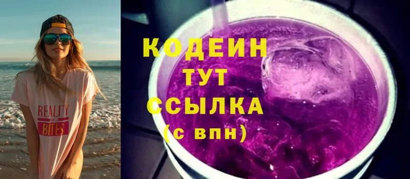 Кодеиновый сироп Lean Purple Drank  даркнет сайт  Оленегорск 